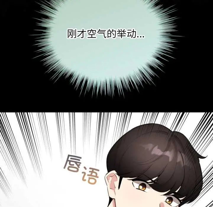 漫画《配角的生存任务》第48话第138张图