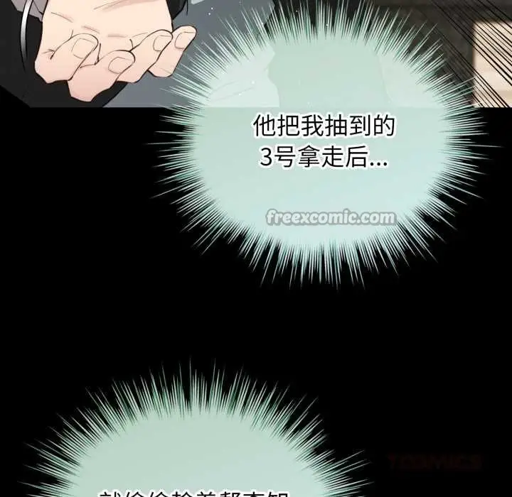 漫画《配角的生存任务》第48话第140张图