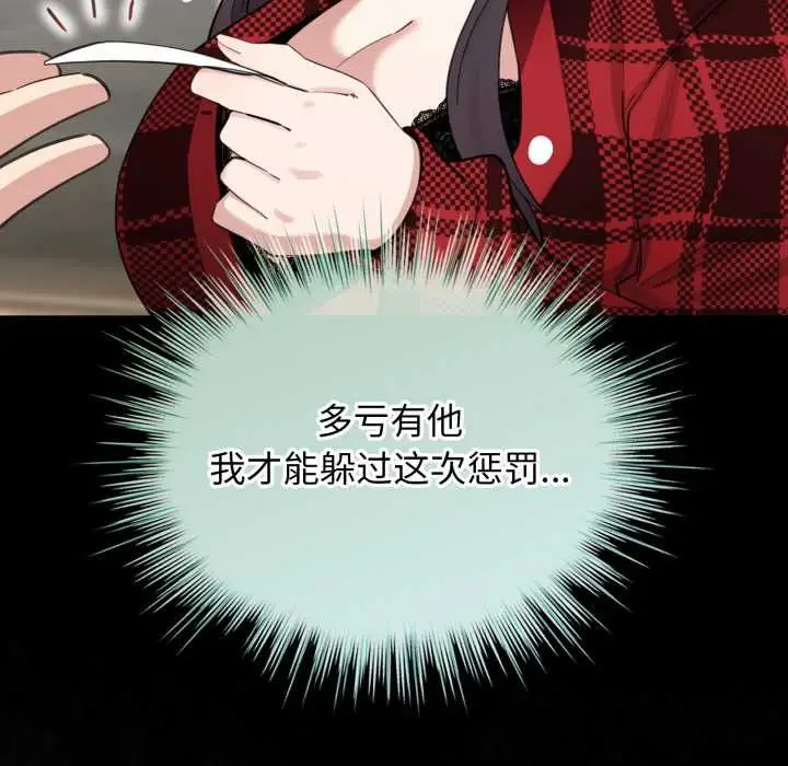 漫画《配角的生存任务》第48话第142张图