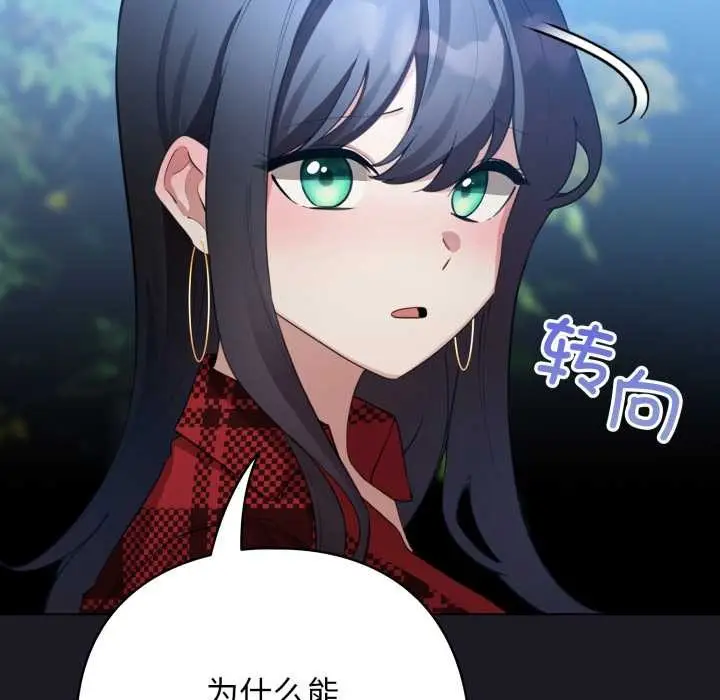 漫画《配角的生存任务》第48话第144张图