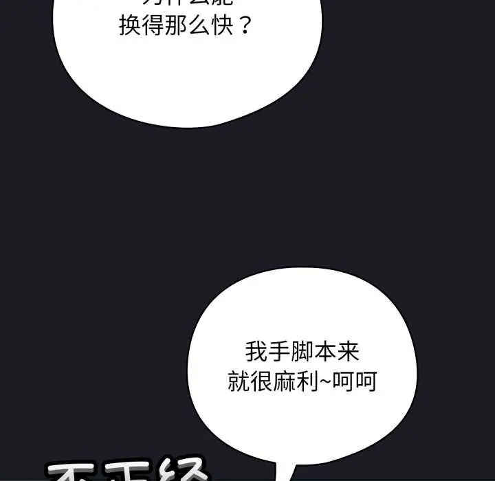 漫画《配角的生存任务》第48话第145张图