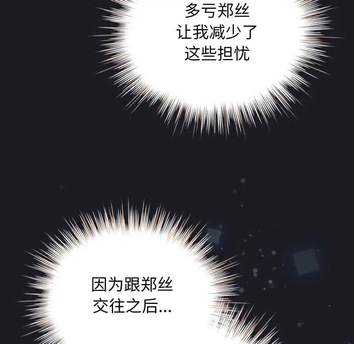漫画《配角的生存任务》第48话第155张图