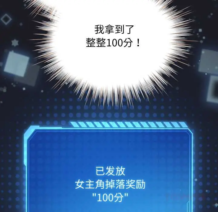 漫画《配角的生存任务》第48话第156张图