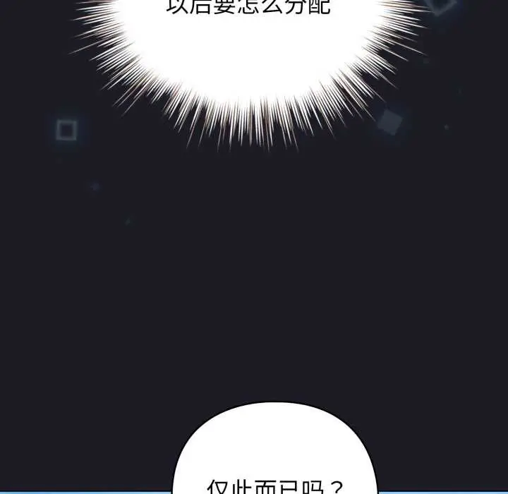 漫画《配角的生存任务》第48话第158张图
