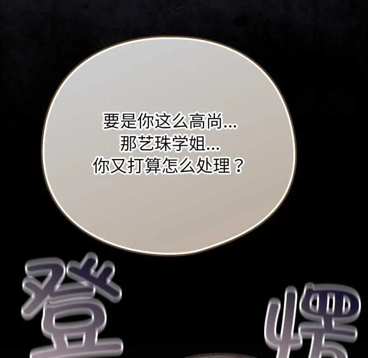 漫画《配角的生存任务》第48话第163张图