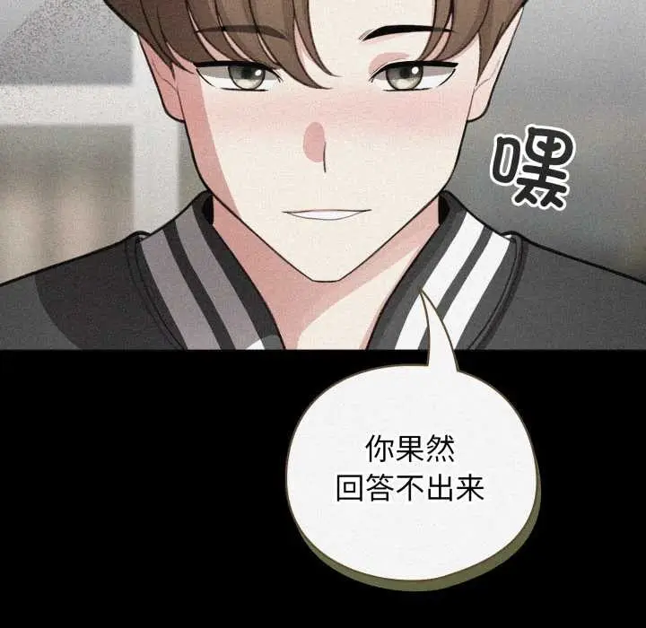 漫画《配角的生存任务》第48话第166张图