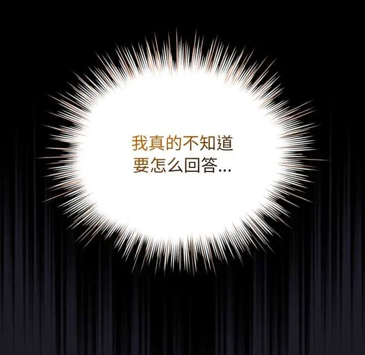 漫画《配角的生存任务》第48话第167张图