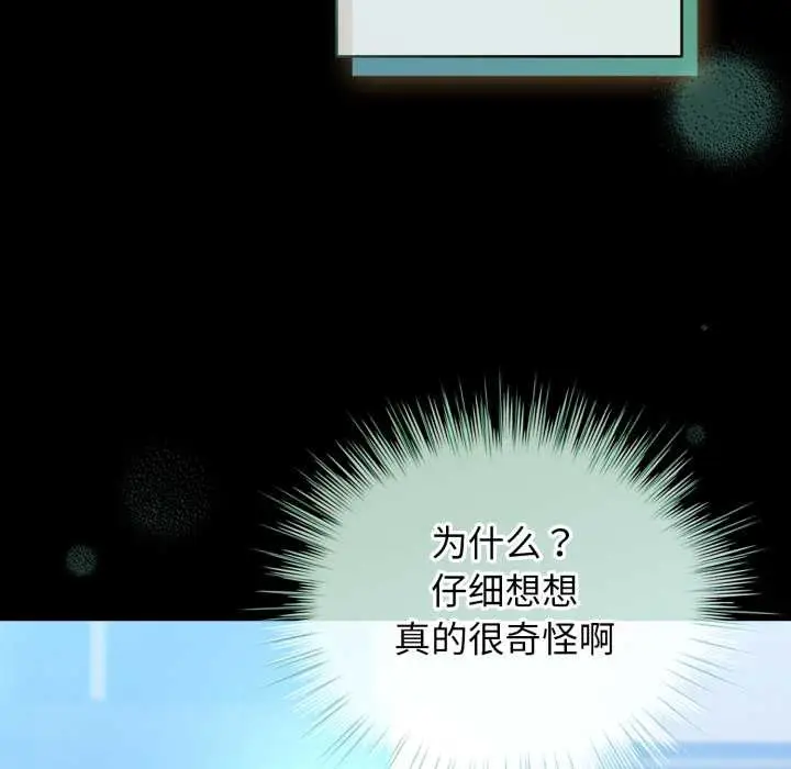 漫画《配角的生存任务》第48话第17张图