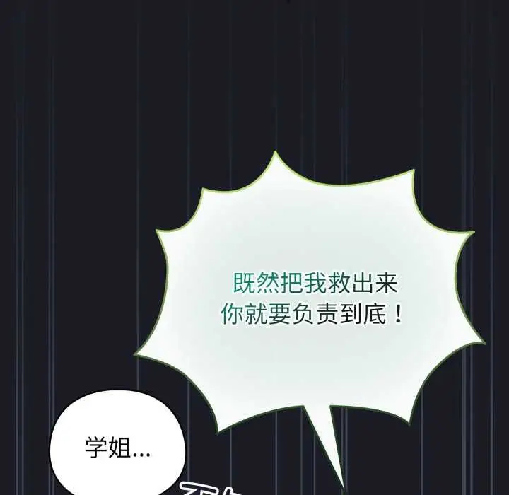漫画《配角的生存任务》第48话第170张图