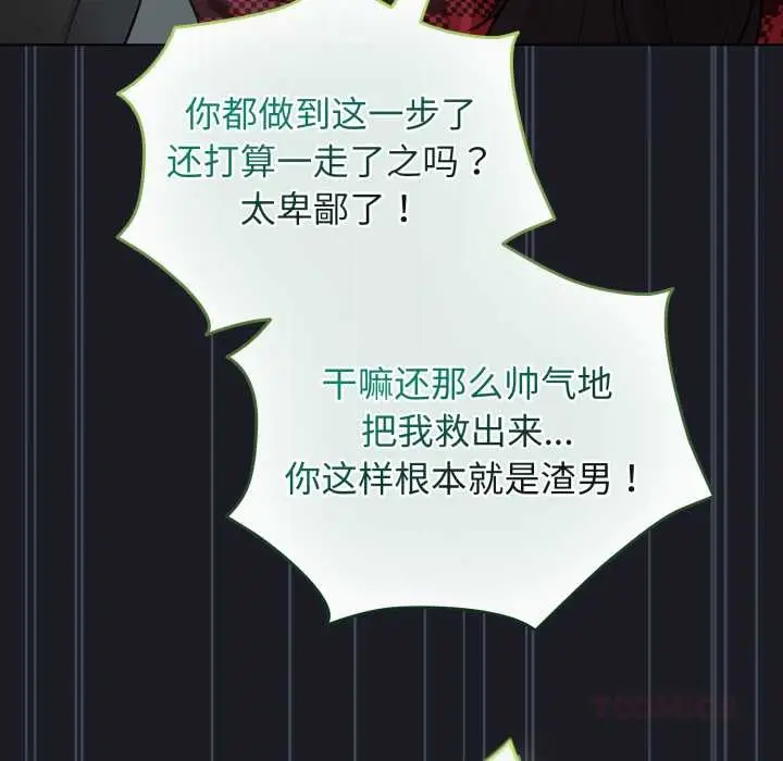 漫画《配角的生存任务》第48话第172张图