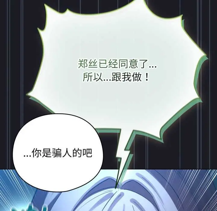 漫画《配角的生存任务》第48话第173张图