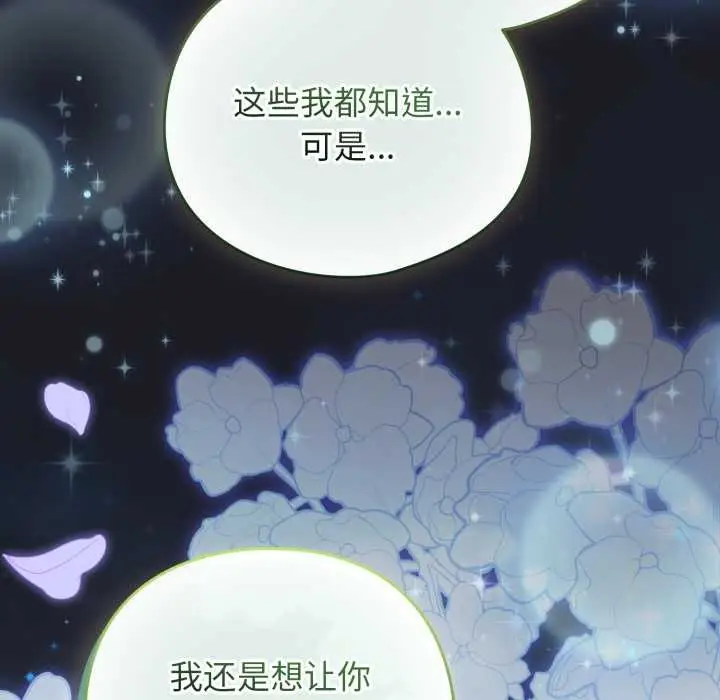 漫画《配角的生存任务》第48话第185张图