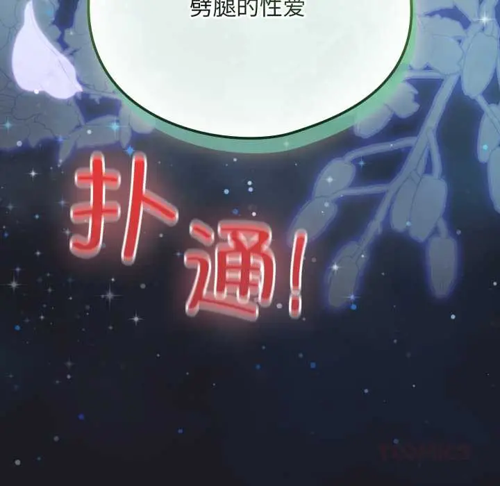 漫画《配角的生存任务》第48话第188张图