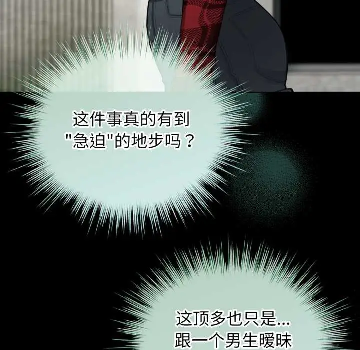 漫画《配角的生存任务》第48话第19张图