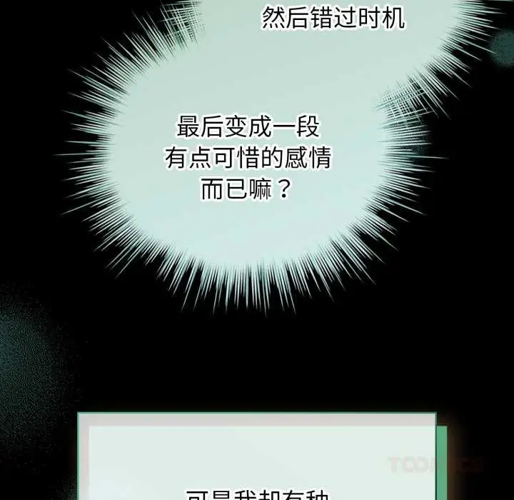 漫画《配角的生存任务》第48话第20张图