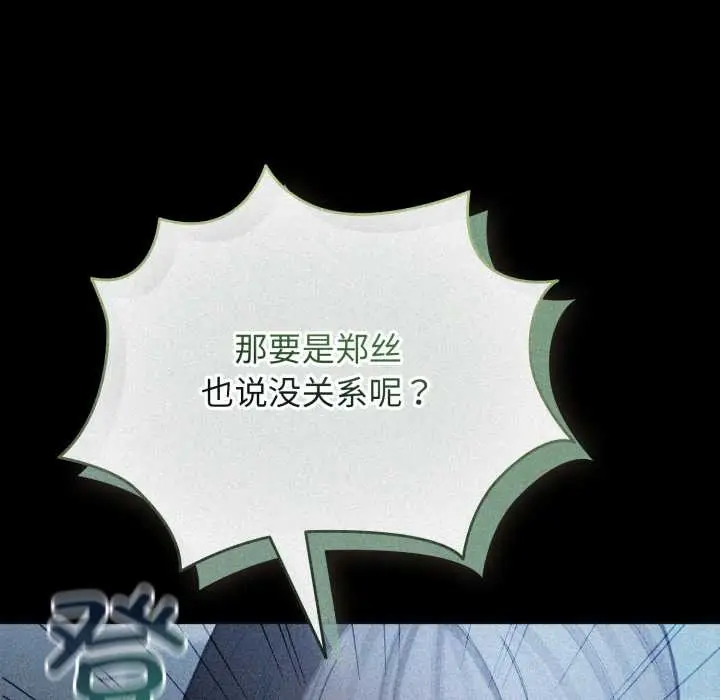 漫画《配角的生存任务》第48话第26张图
