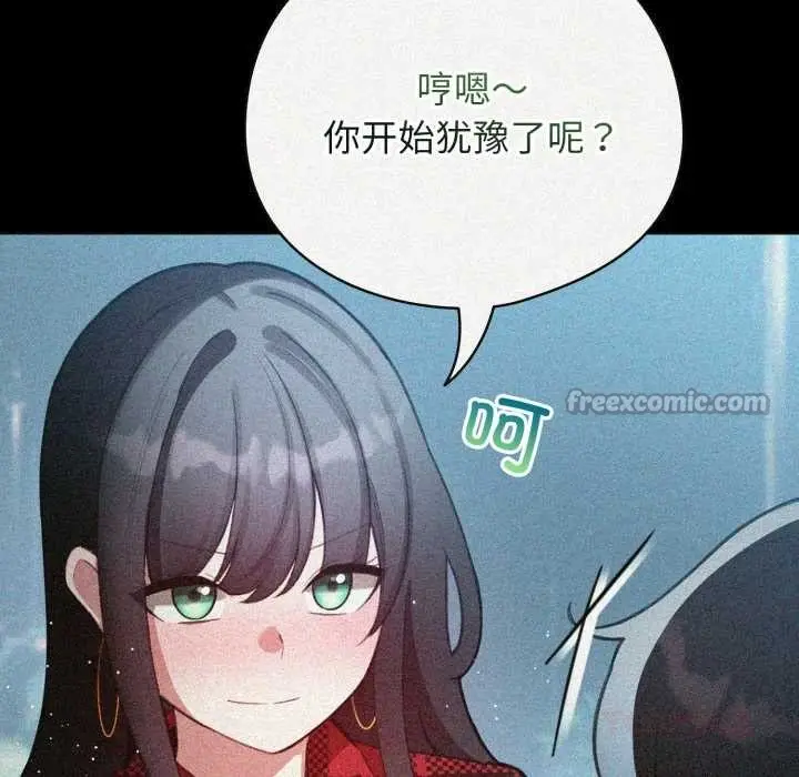漫画《配角的生存任务》第48话第28张图