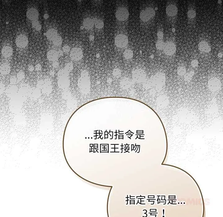 漫画《配角的生存任务》第48话第36张图