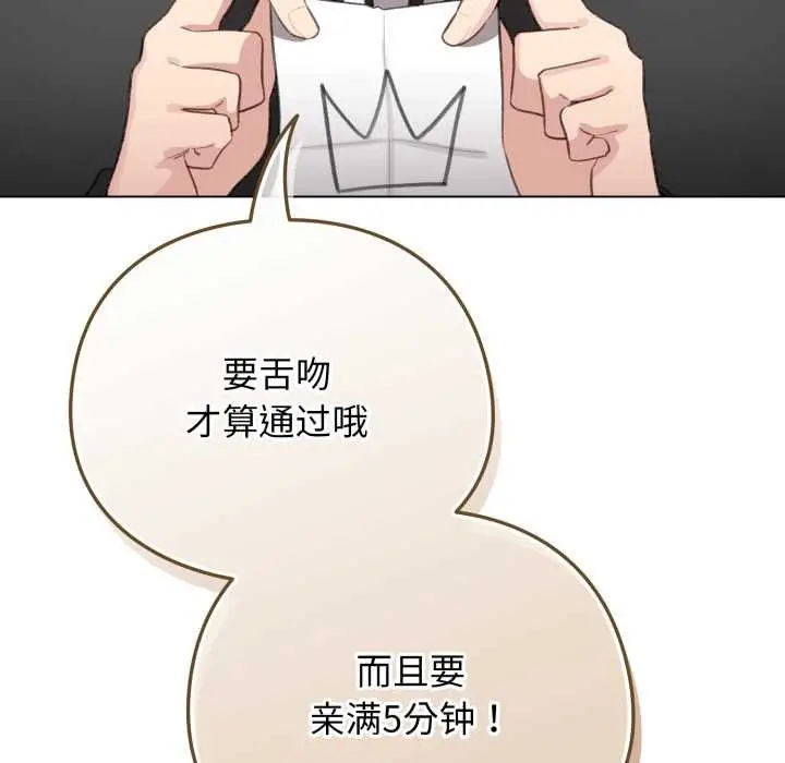 漫画《配角的生存任务》第48话第38张图
