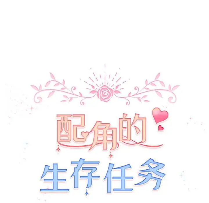 漫画《配角的生存任务》第48话第40张图
