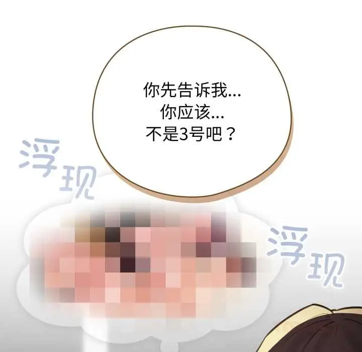 漫画《配角的生存任务》第48话第44张图