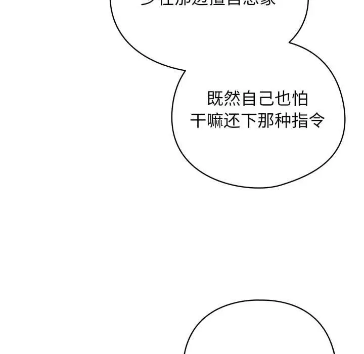 漫画《配角的生存任务》第48话第46张图
