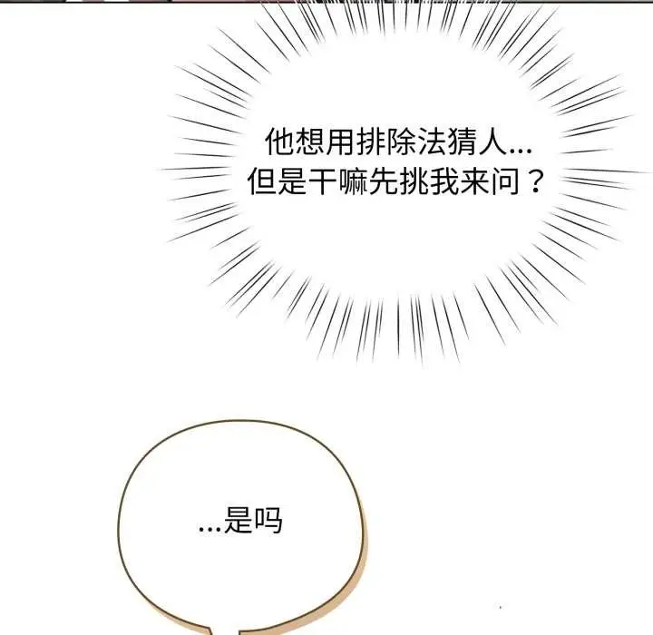漫画《配角的生存任务》第48话第48张图