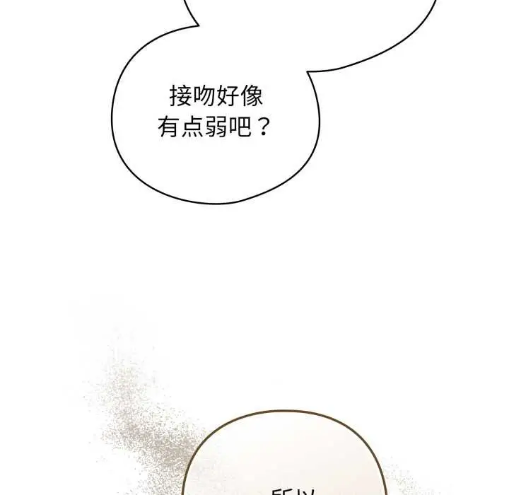 漫画《配角的生存任务》第48话第58张图