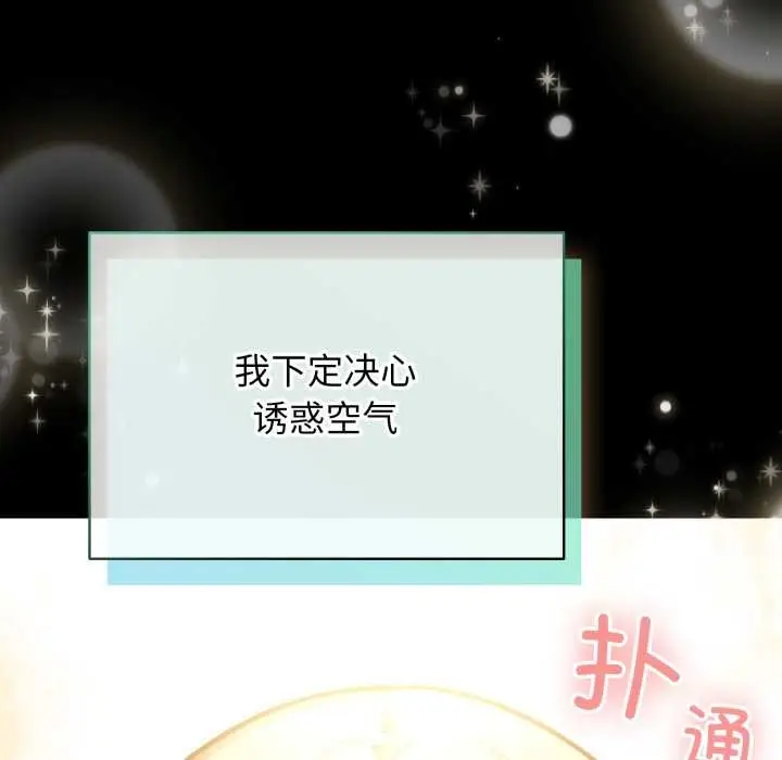 漫画《配角的生存任务》第48话第6张图