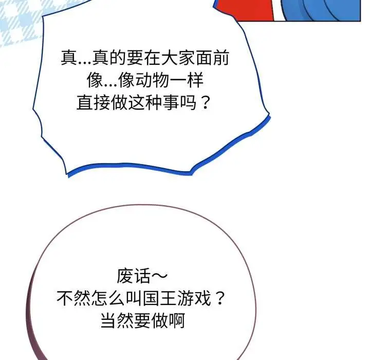 漫画《配角的生存任务》第48话第64张图