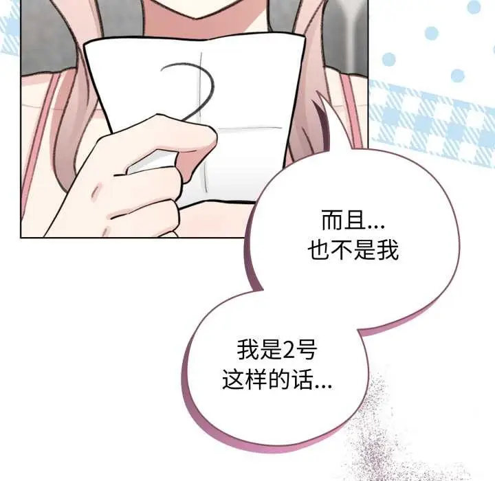 漫画《配角的生存任务》第48话第66张图