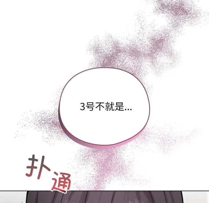 漫画《配角的生存任务》第48话第67张图