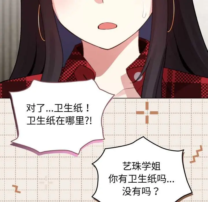 漫画《配角的生存任务》第48话第79张图