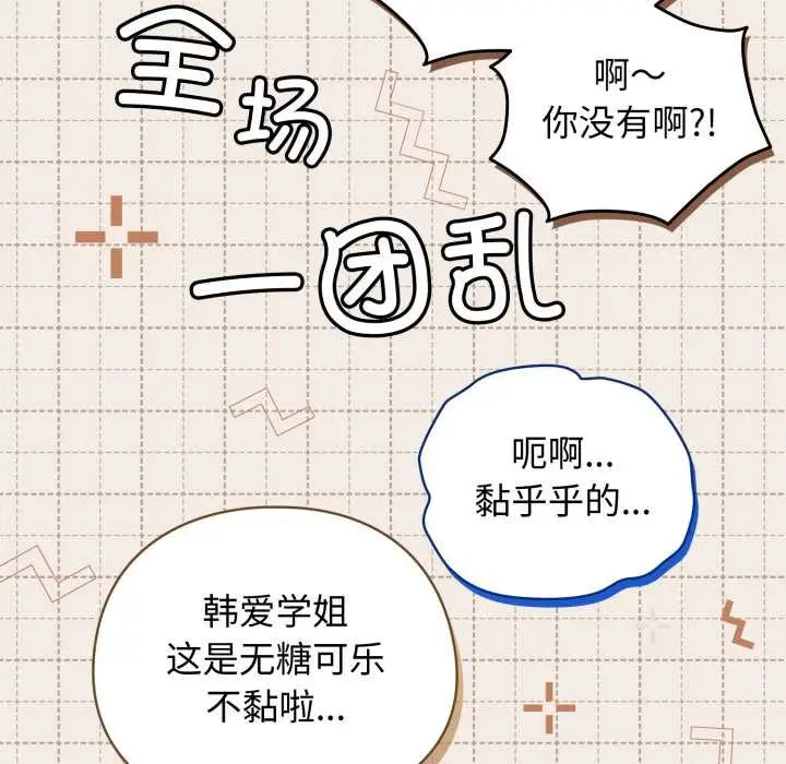 漫画《配角的生存任务》第48话第80张图