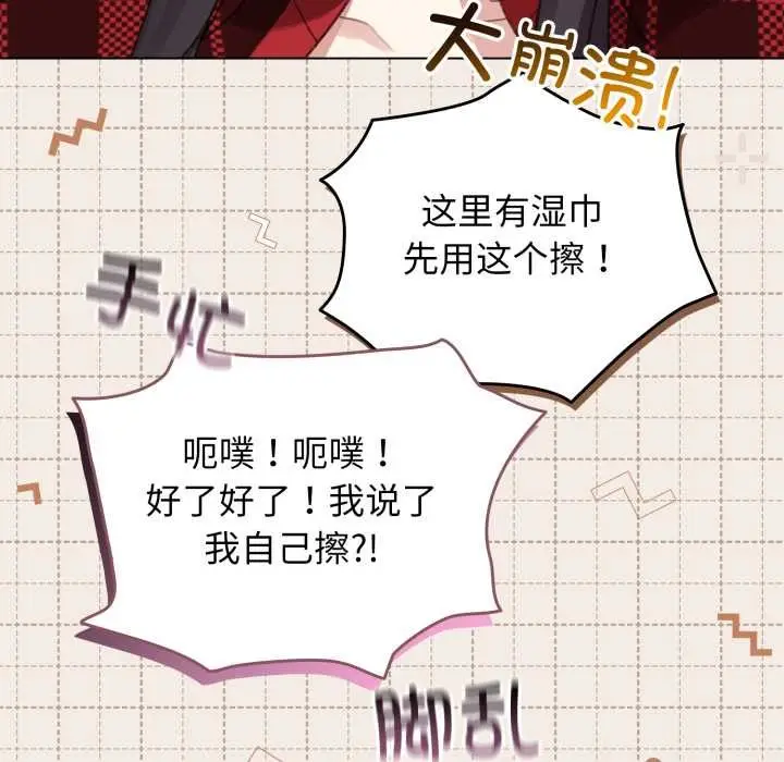 漫画《配角的生存任务》第48话第82张图