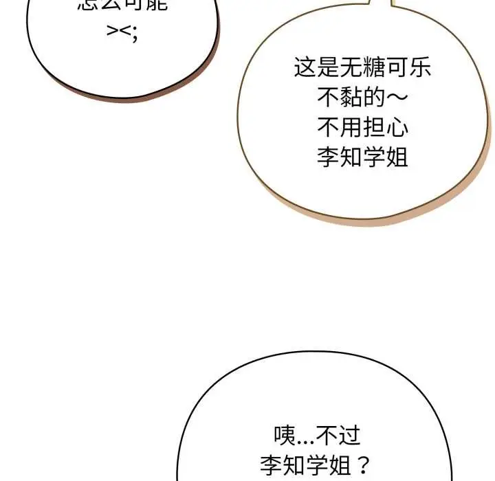 漫画《配角的生存任务》第48话第85张图