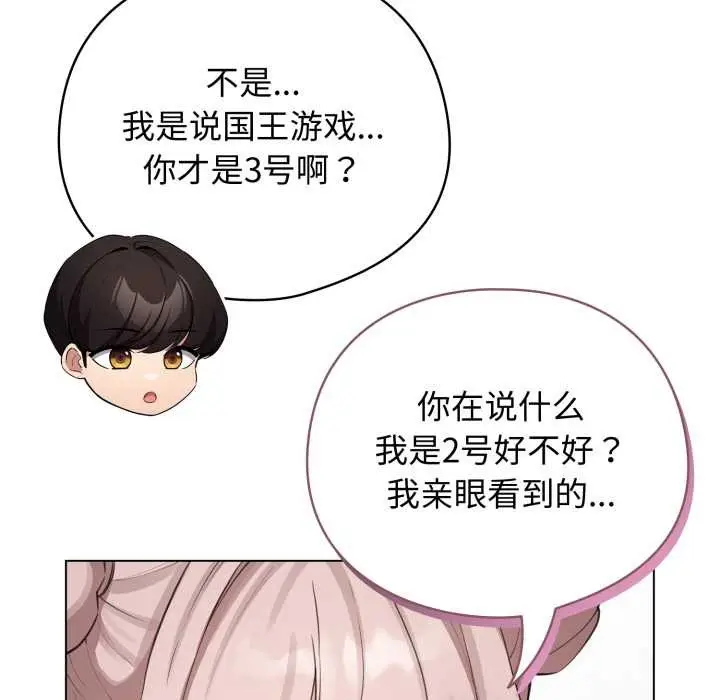 漫画《配角的生存任务》第48话第89张图