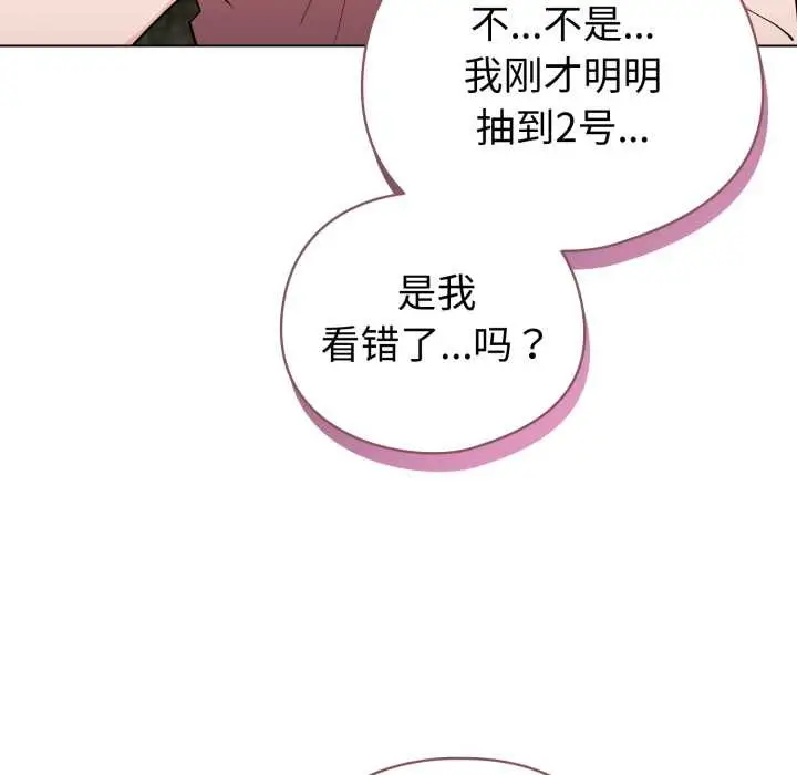 漫画《配角的生存任务》第48话第96张图