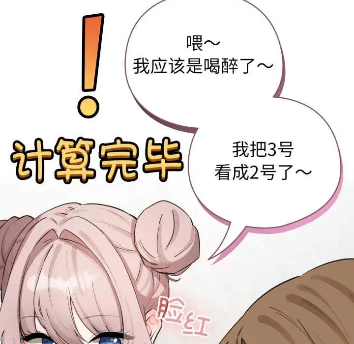 漫画《配角的生存任务》第48话第97张图