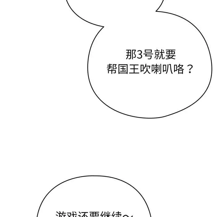 漫画《配角的生存任务》第48话第99张图