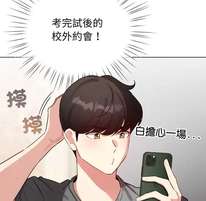 漫画《配角的生存任务》第55话第101张图