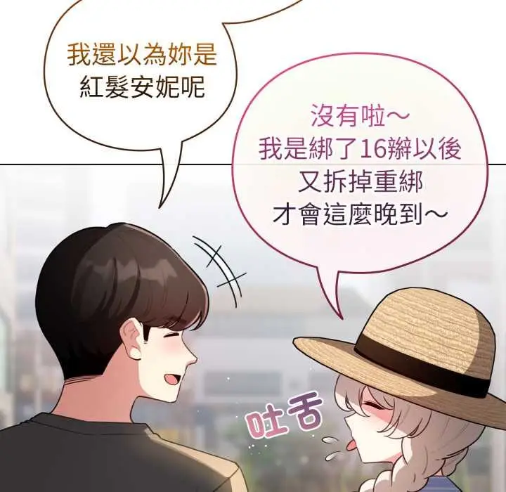 漫画《配角的生存任务》第55话第116张图