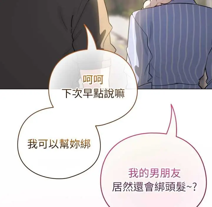 漫画《配角的生存任务》第55话第117张图