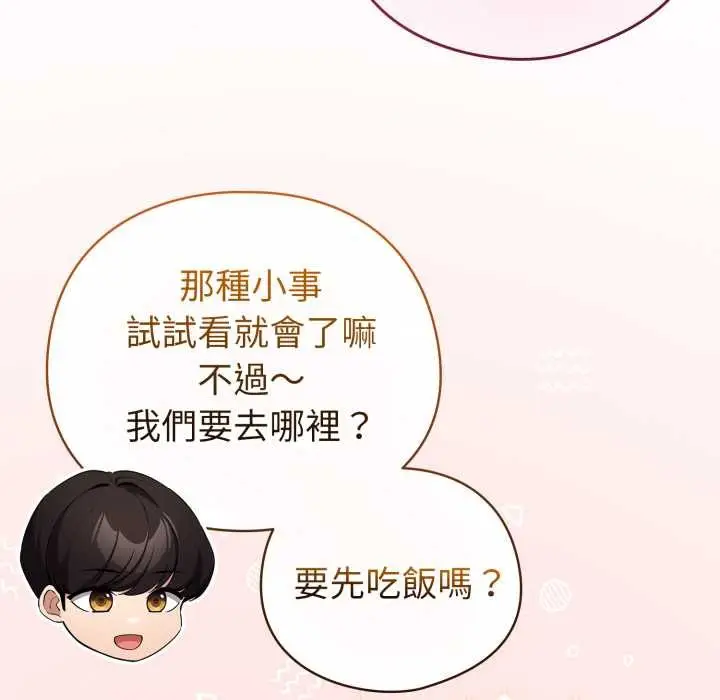 漫画《配角的生存任务》第55话第118张图