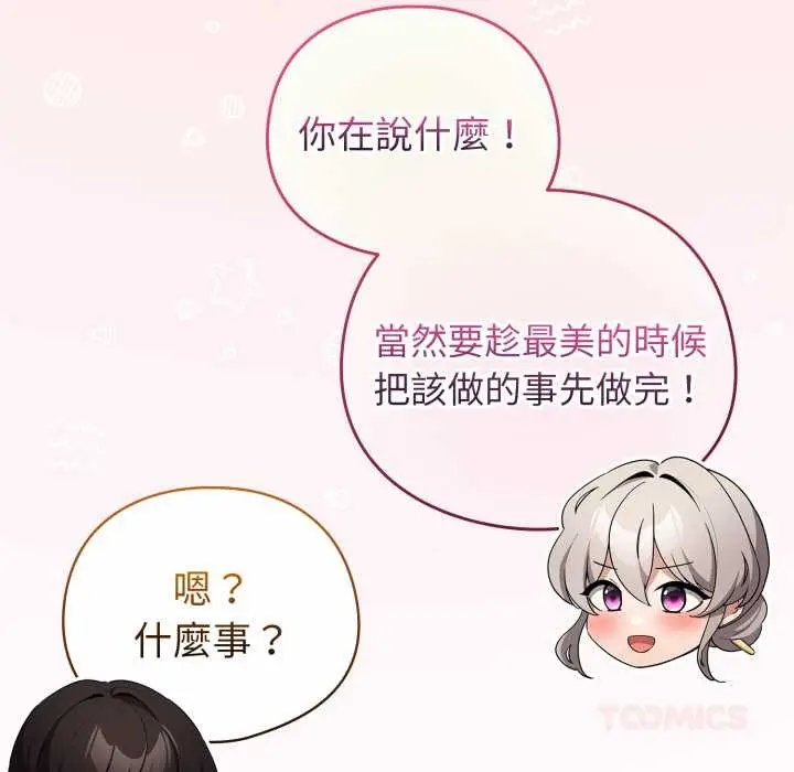 漫画《配角的生存任务》第55话第120张图