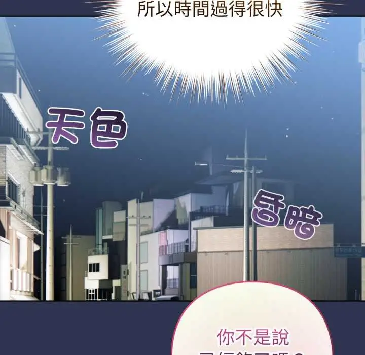 漫画《配角的生存任务》第55话第134张图