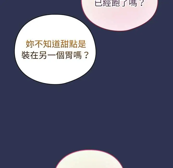漫画《配角的生存任务》第55话第135张图