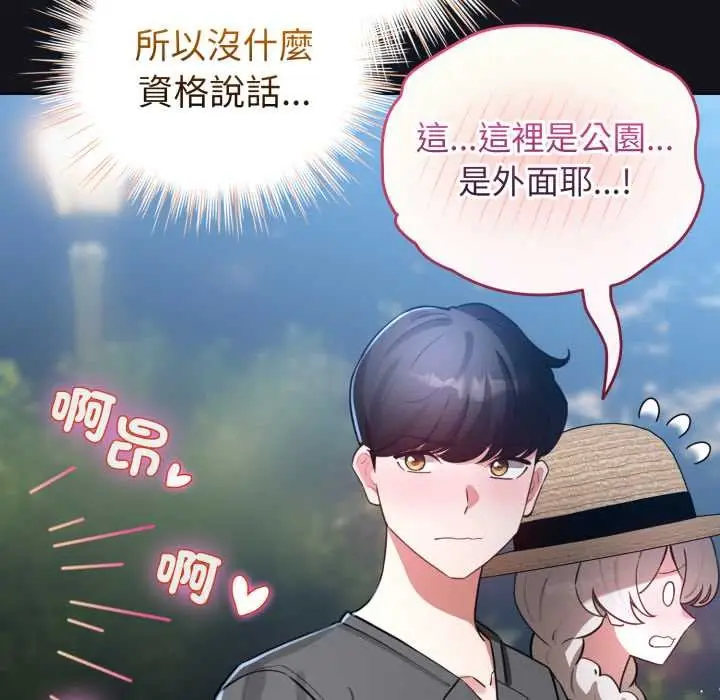 漫画《配角的生存任务》第55话第151张图