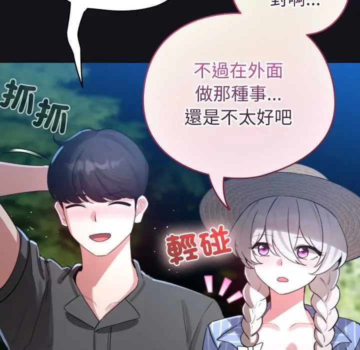 漫画《配角的生存任务》第55话第157张图