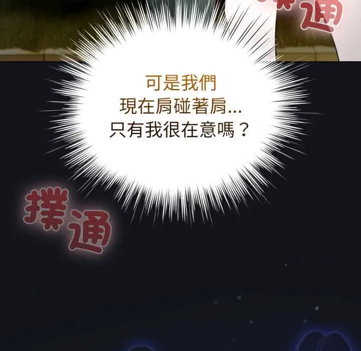 漫画《配角的生存任务》第55话第159张图